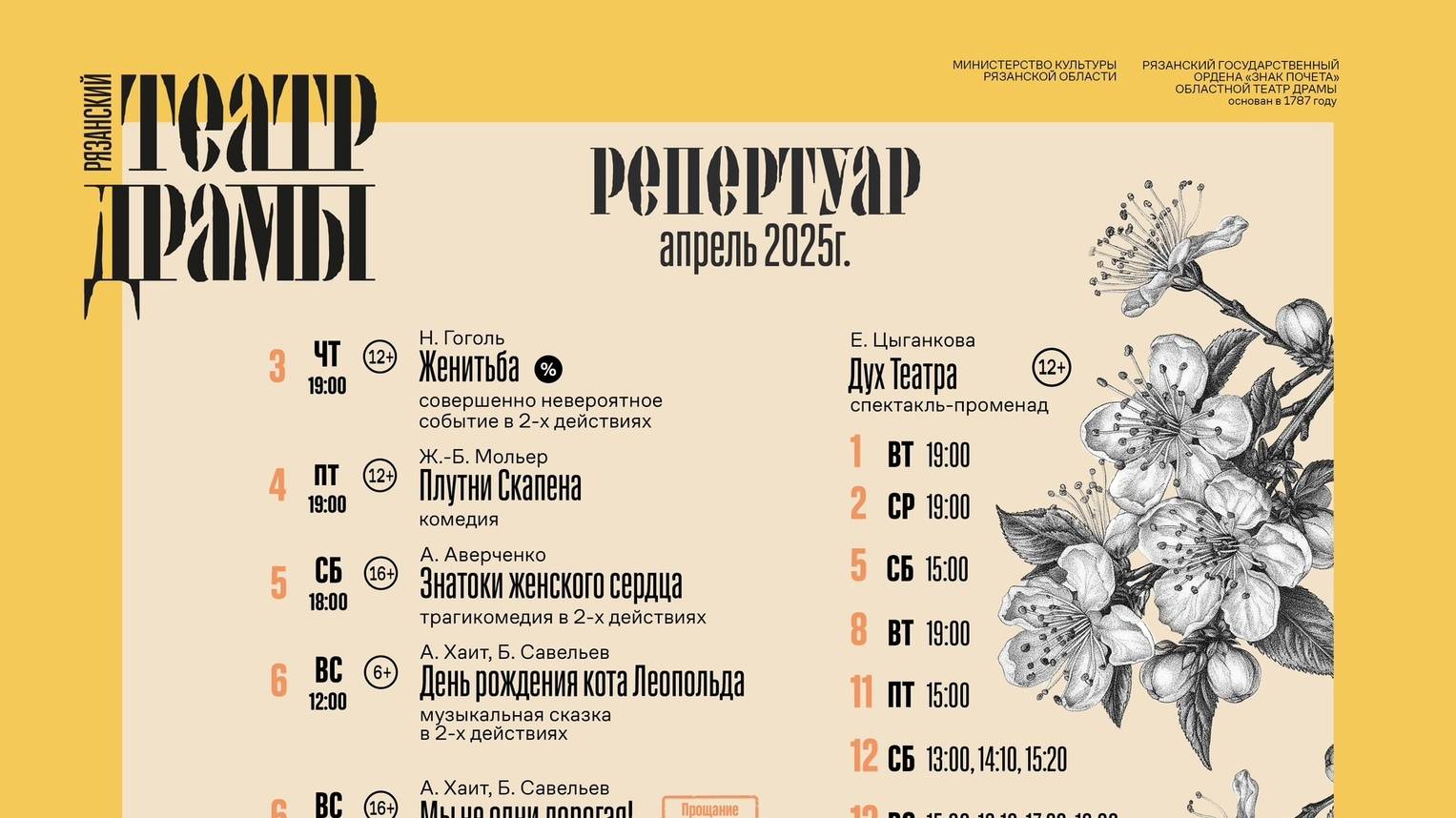 Афиша на апрель