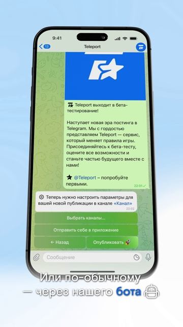 Teleport вышел в бета-тест | Постинг в Telegram