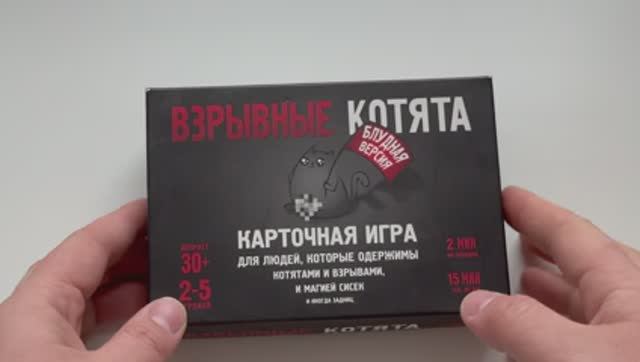 Настольная игра - Взрывные котята