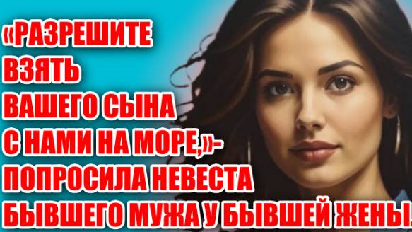 Жизненные аудио рассказы | "РАЗРЕШИТЕ ВЗЯТЬ..." | Жизненные истории