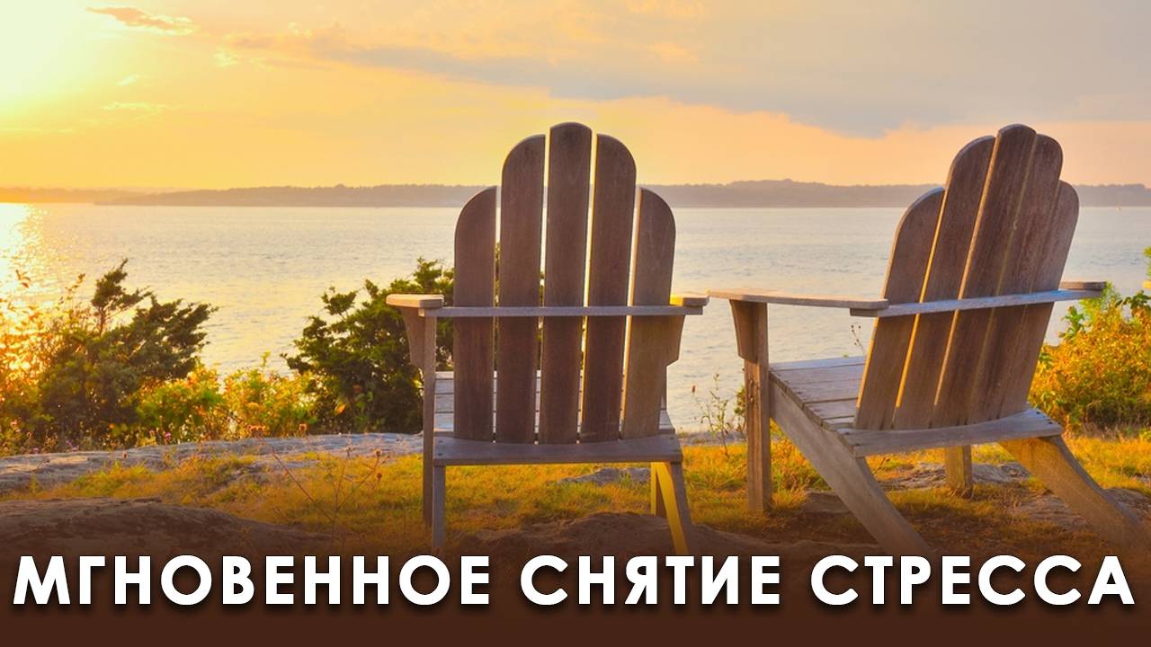 Успокаивающая музыка для мгновенного снятия стресса 🌿🎶 | 2 часа терапевтического релакса