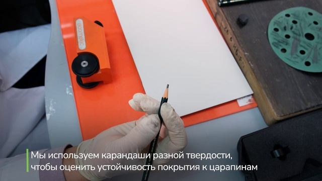 Тест на стойкость к царапинам коллекция "Графика" в покрытии  VINIL PRO