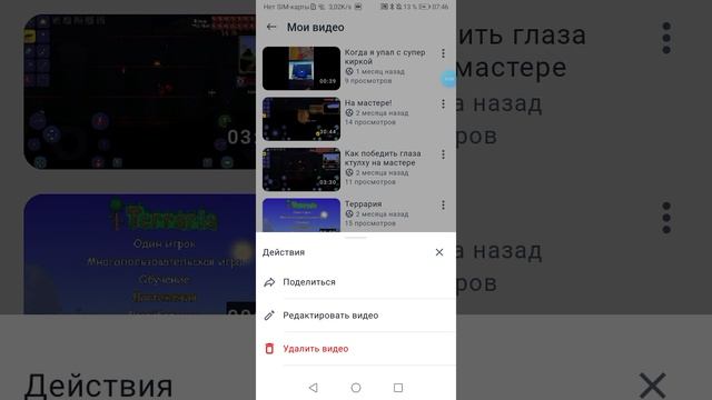 Удаляю видео