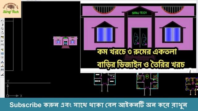 মাত্র ৫ লক্ষ টাকায় স্বপ্নের বাড়ির ডিজাইন ও মালামালের হিসাব সহ খরচ || Low Costing House Design in BD