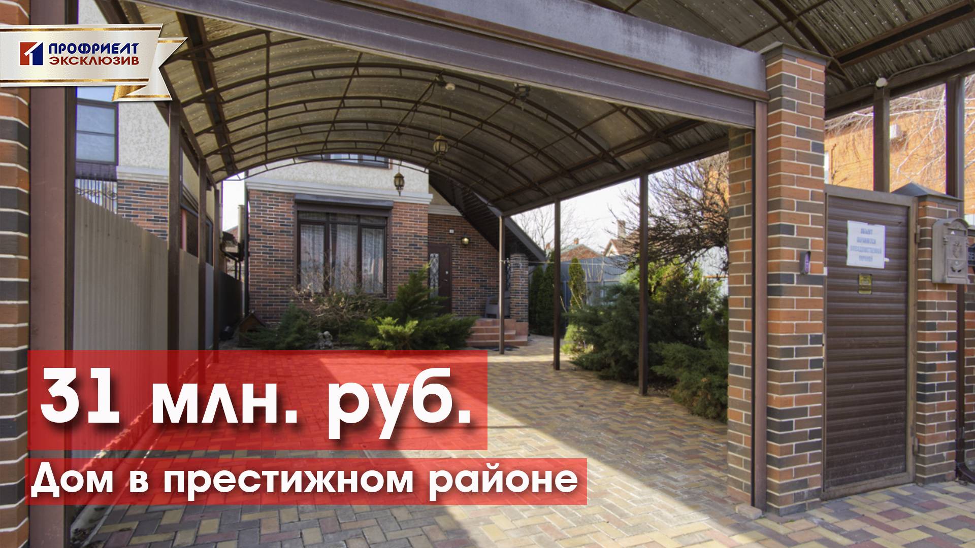 Дом комфорт+ класса в престижном районе!