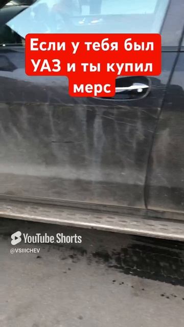 Всю жизнь копил на мерс, пришлось продать УАЗ