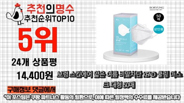 광고 2022년 7월 여름쿨마스크 판매 추천순위 TOP10 가성비 평점 후기 비교