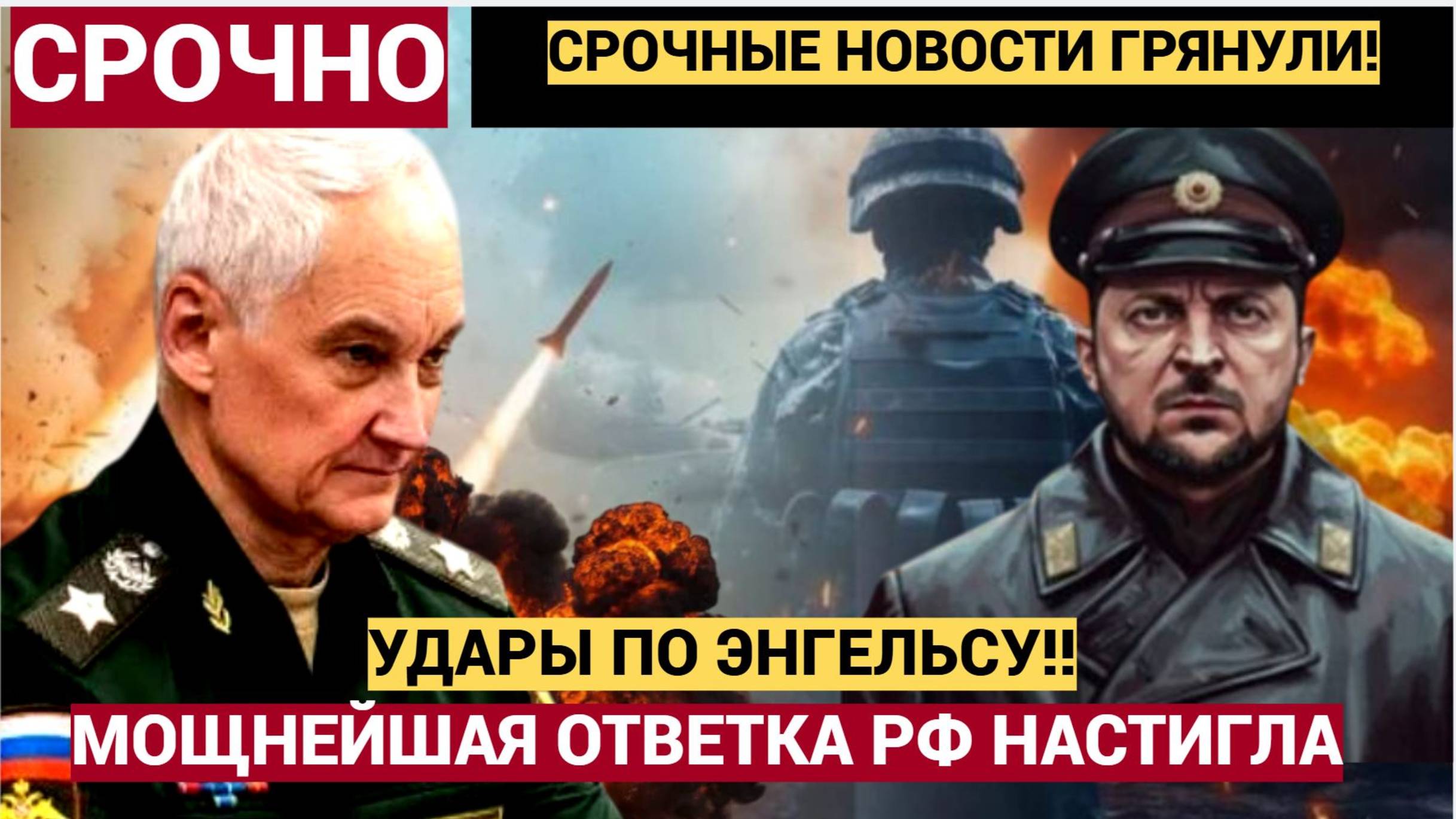 СИРЕНЫ!!! Удар ВСУ по Энгельсу и Саратову! Мгновенный ответ России! Украина нарушила перемирие!
