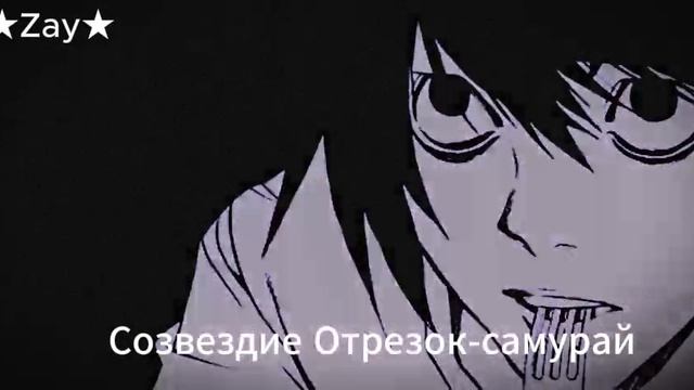 две песни от Созвездие Отрезок видео -от ★Zay★