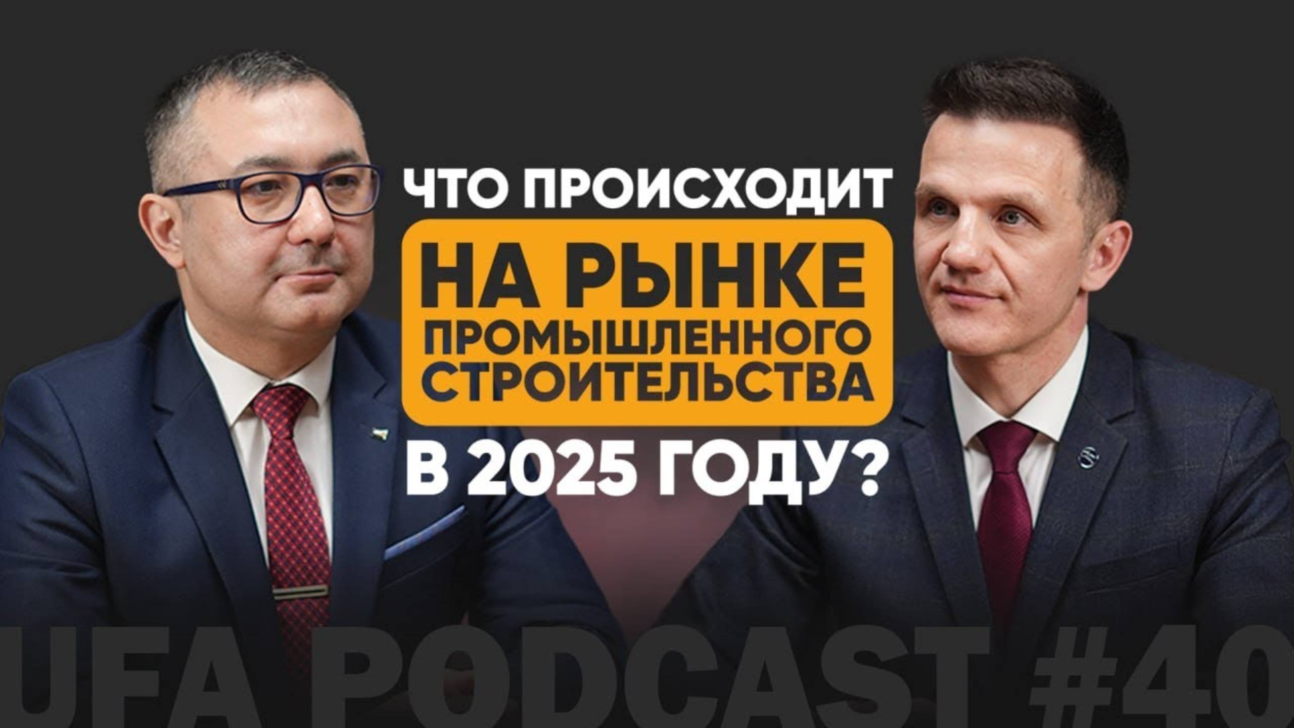 Что ждёт рынок промышленного строительства в 2025?