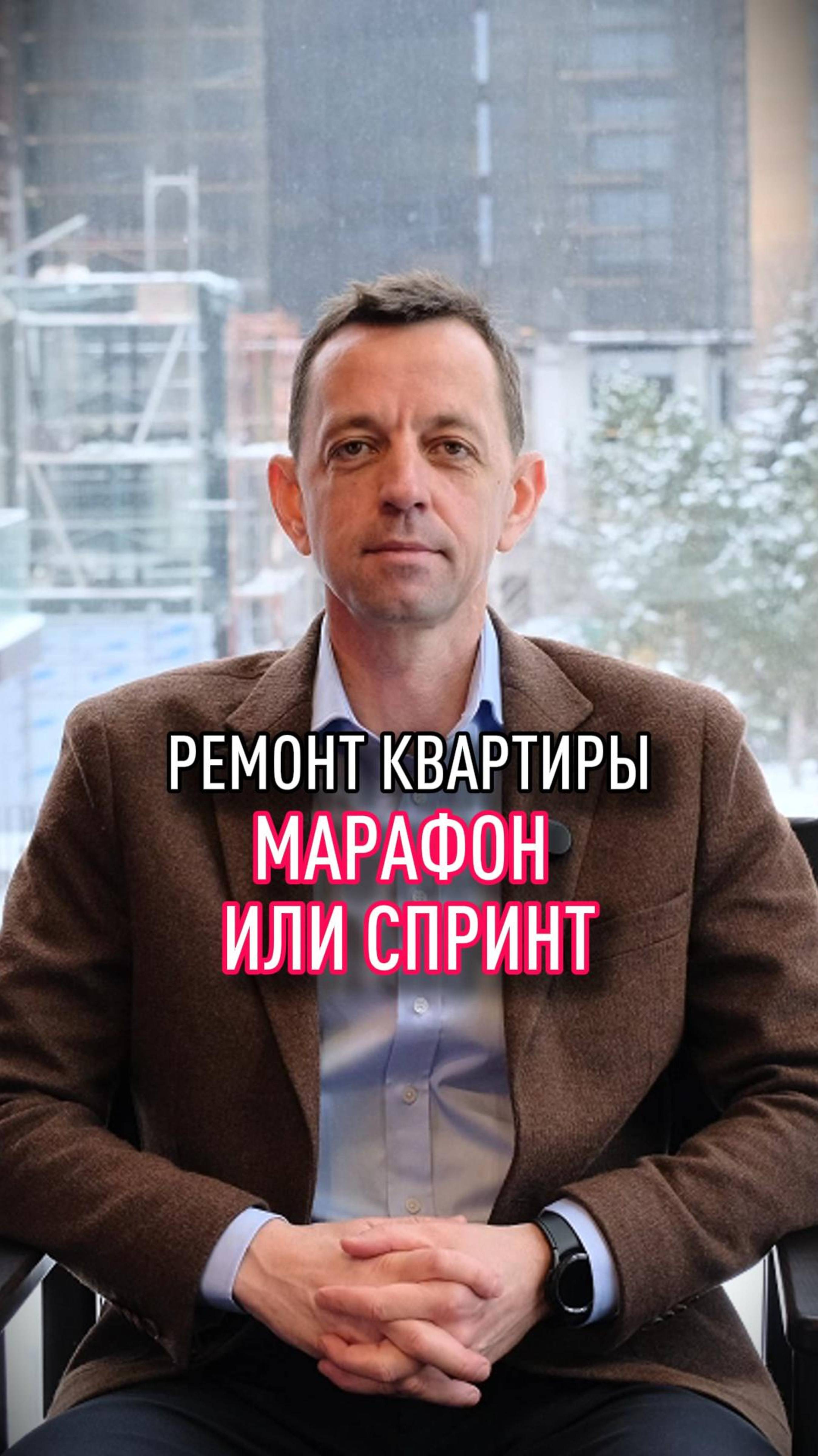 Ремонт квартиры это марафон или спринт?