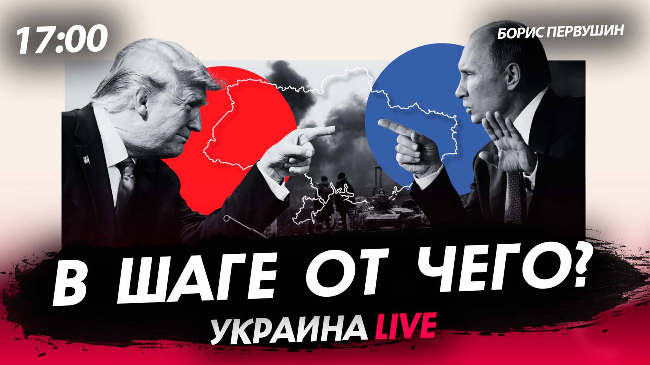 В шаге от чего? [Борис Первушин. СТРИМ]
