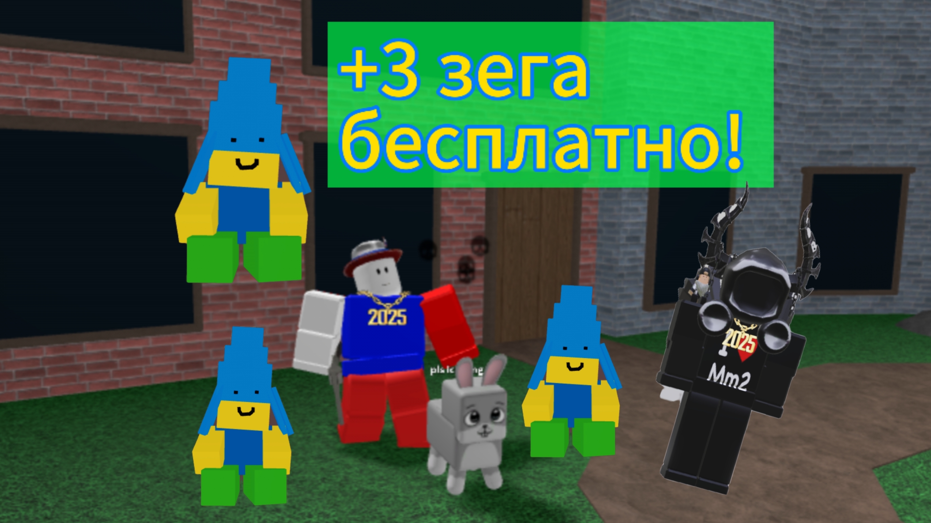 3 зега for free
