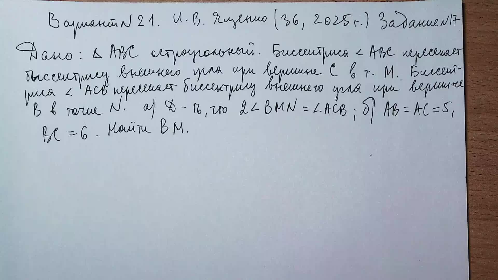 Вариант №21 И.В. Ященко (37 вариантов 2025 г) Задание №17. Планиметрическая задача.