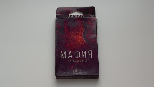 Настольная игра - Мафия