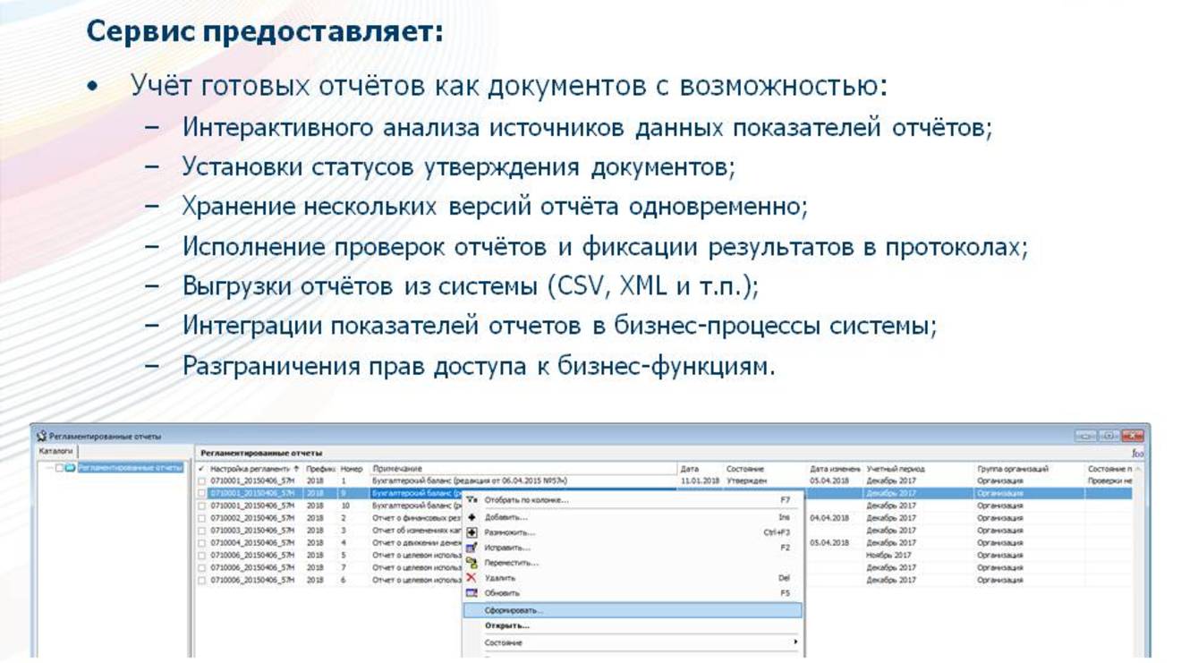 04.07.2019_Доработки для блока «Бухгалтерская отчетность» модуля «Бухгалтерский учет» и Сервиса РО