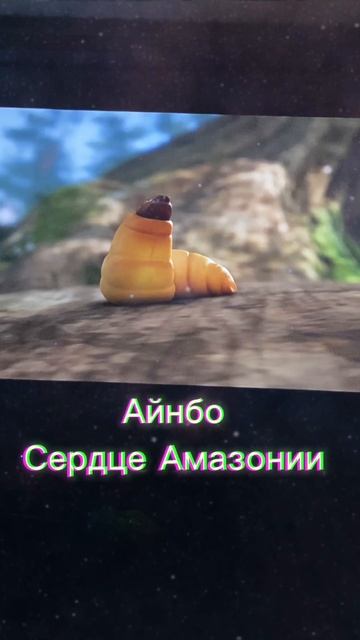 Дикая Амазония