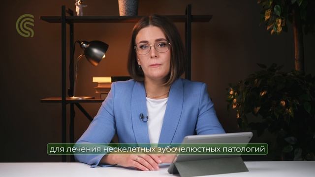 Система лечения GNATONE
