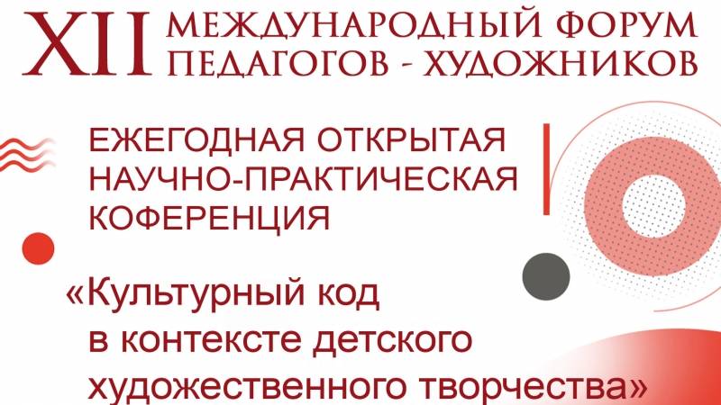 Работа секций Изобразительное искусство в общей школе и Пленэрная практика