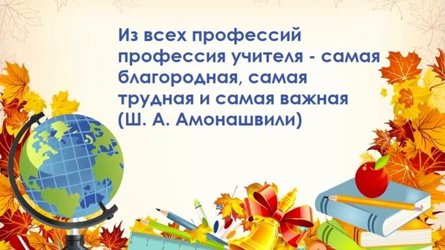 5 октября   день учителя