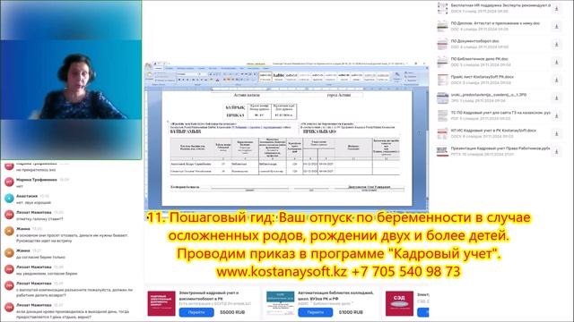 Ч11.Урок 91 Отпуск по беременности в случае осложненных родах, 2-х и более детей. Приказ. Табель.