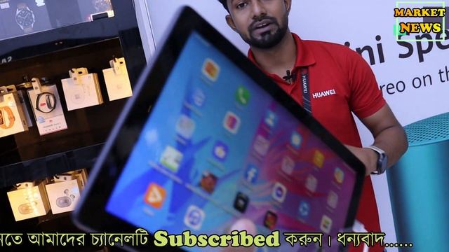 Huawei Tab - কি দিচ্ছে আপনাকে ?? Huawei Tablet price in Bangladesh