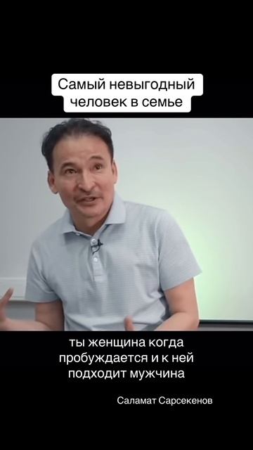 Самый невыгодный человек в семье - пробуждённый.
Рядом с ним не поплачешься. Он не может страдать.