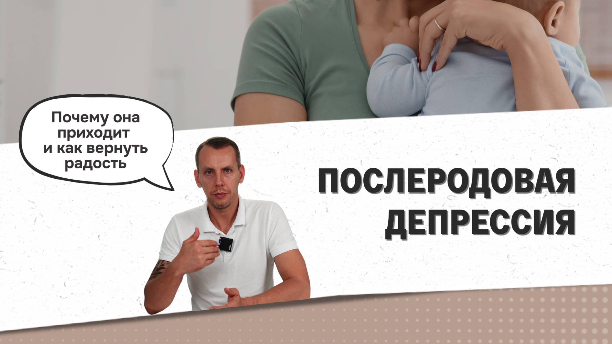 Послеродовая депрессия| Почему так происходит и как с ней справиться