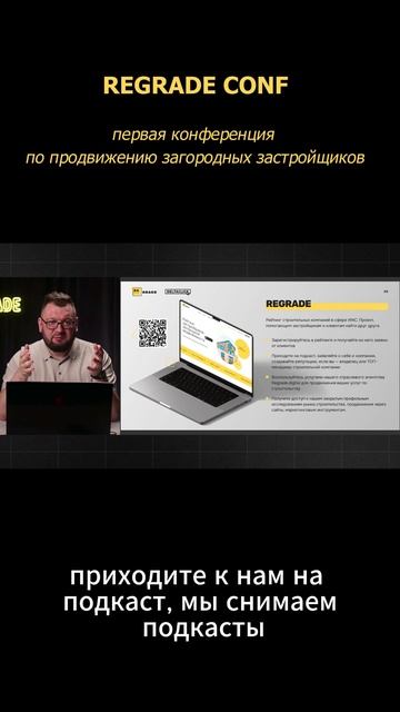 Что такое REGRADE? #seo  #ижс  #маркетинг  #строительство
