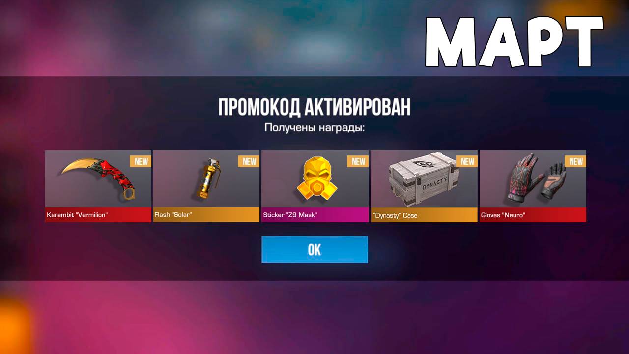 НОВЫЙ БЕСКОНЕЧНЫЙ ПРОМОКОД В СТАНДОФФ 2! РАБОЧИЙ ПРОМОКОД В STANDOFF 2 0.32.3