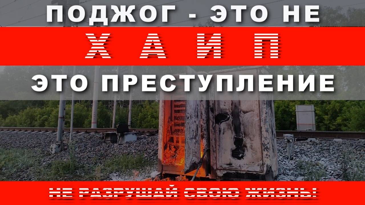 Не разрушай свою жизнь!