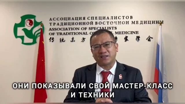 Доктор Хуан Гожун, президент Ассоциации специалистов ТВМ, приглашает на  форум 14-15 июня г. Москва