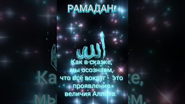 О, Аллах!Я прошу Тебя Твоими Прекрасными именами.Я взываю к Тебе, чтобы Ты благословил моих близких.