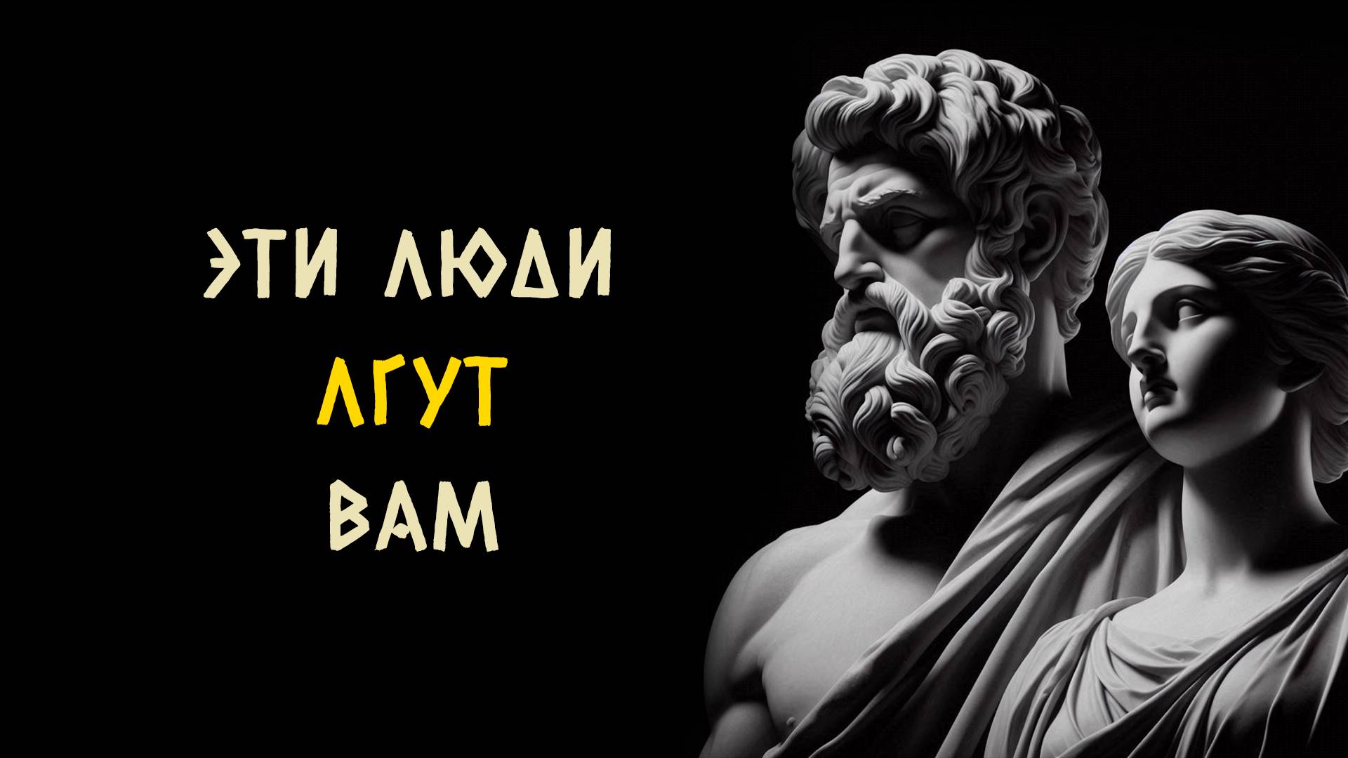 8 способов распознать ревнивых и лживых людей вокруг вас. Стоицизм - Измени Жизнь.