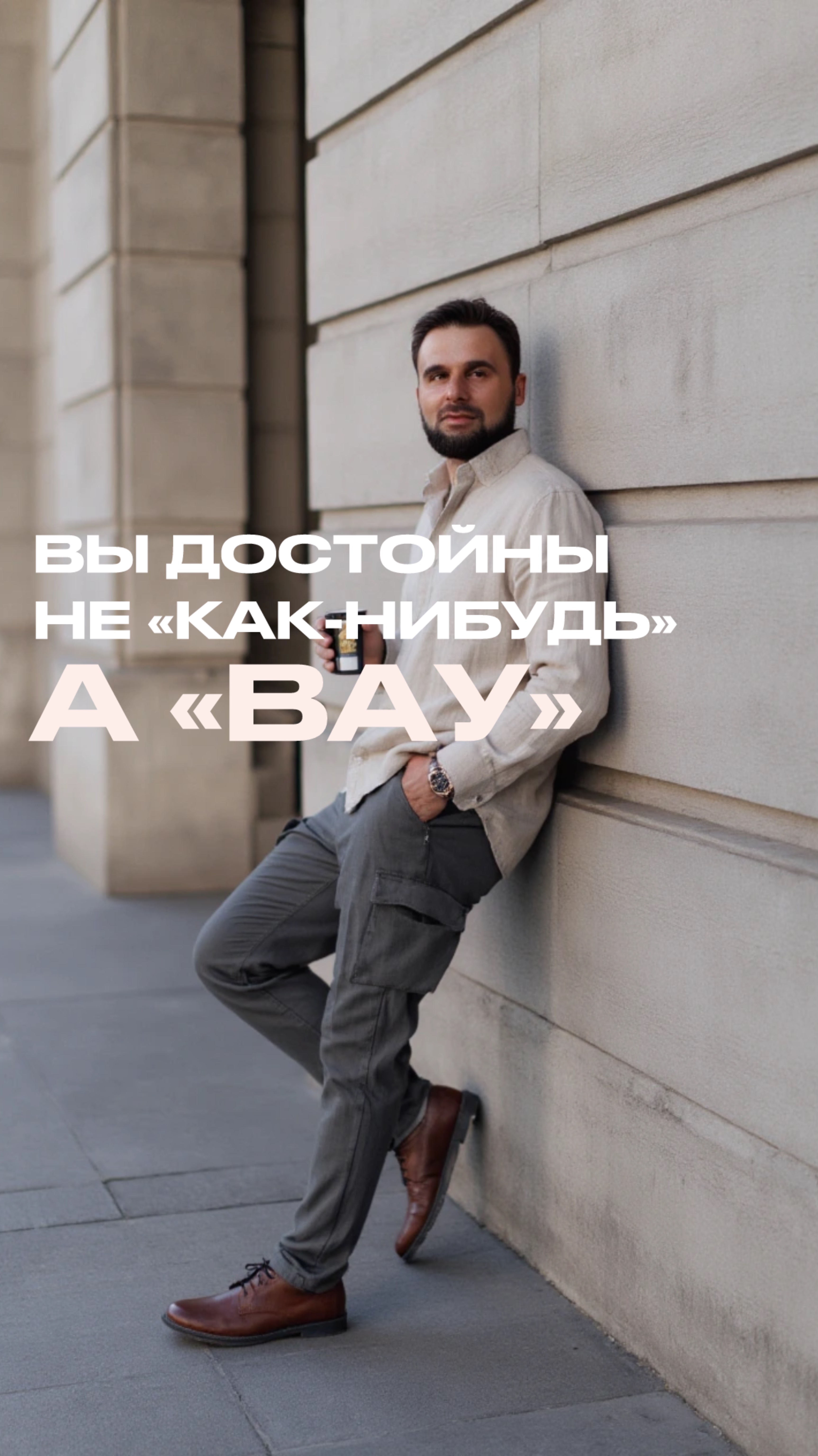 Ты считаешь, что его не достойна