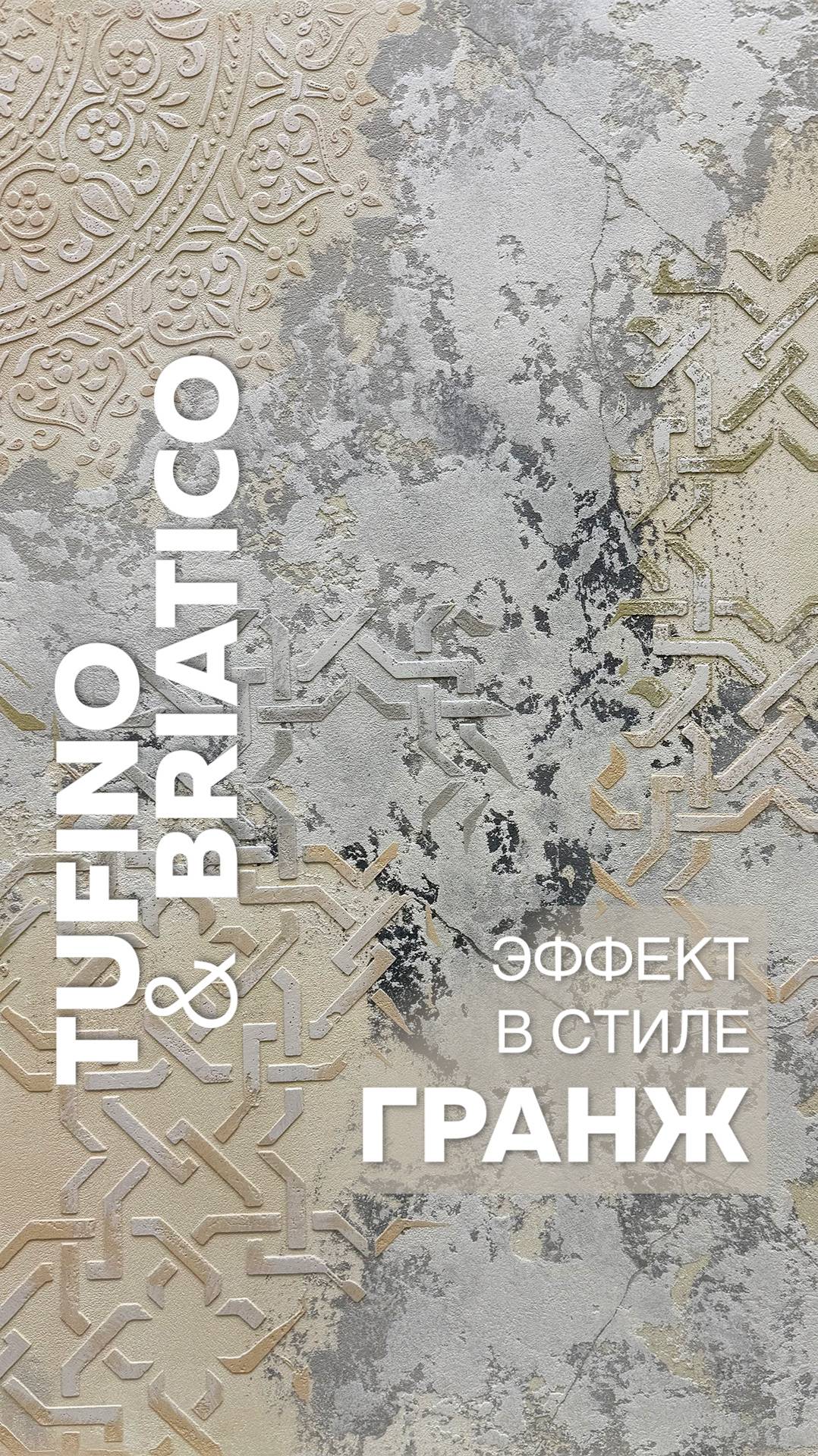 В СТИЛЕ ГРАНЖ / Философия свободы и индивидуальности в интерьере #shorts