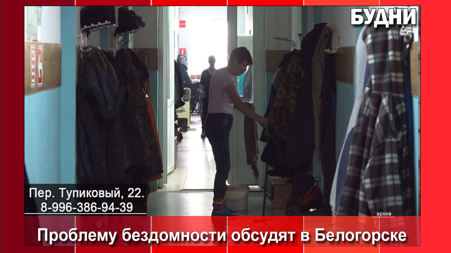 Приют «Надежда» Белогорска приглашает на круглый стол