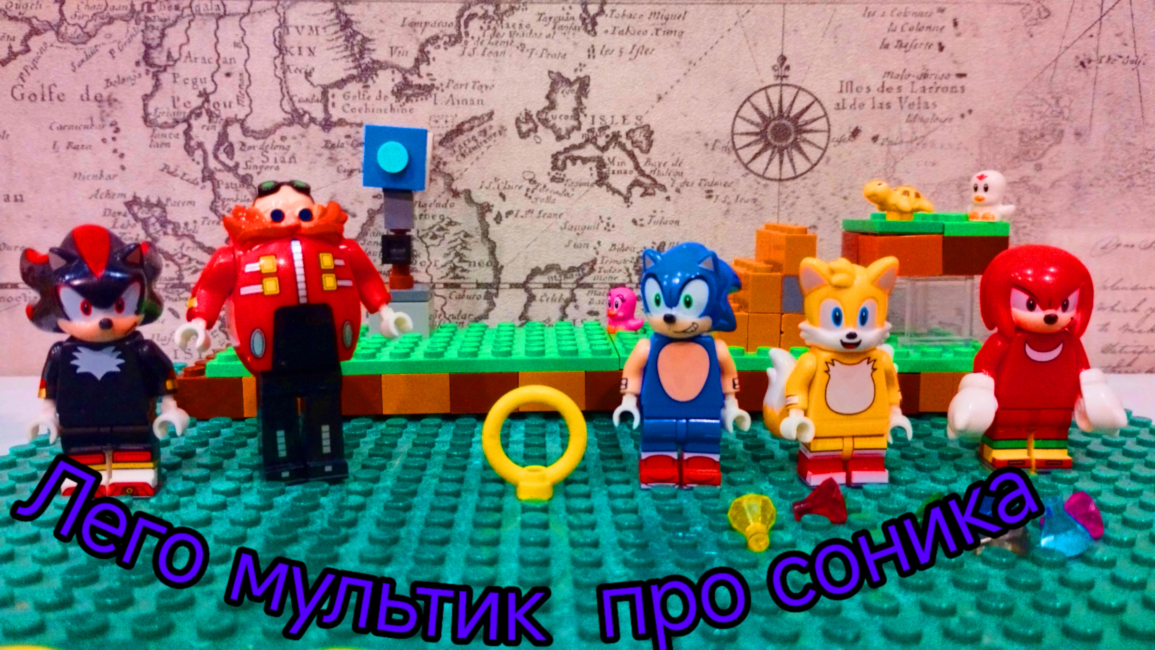 ПРИКЛЮЧЕНИЯ ЛЕГО СОНИКА МУЛЬТИК sonic Lego sonic the hedgehog! анимация Лего Соник!