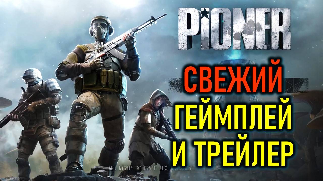 PIONER: свежий геймплей и трейлер новой ММО - стоит ли ждать