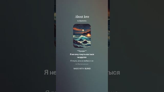 О любви
