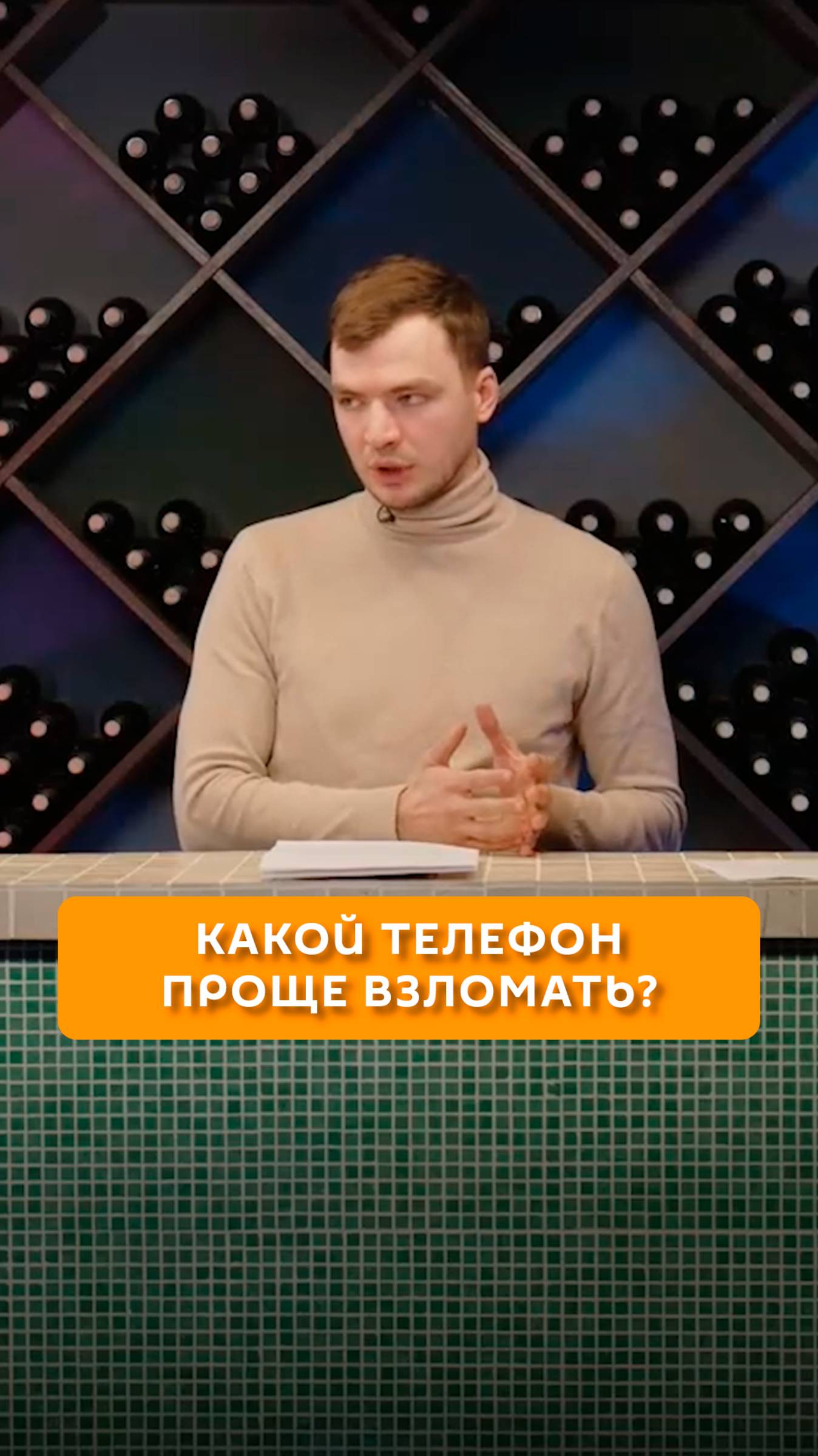 Какой телефон проще взломать?