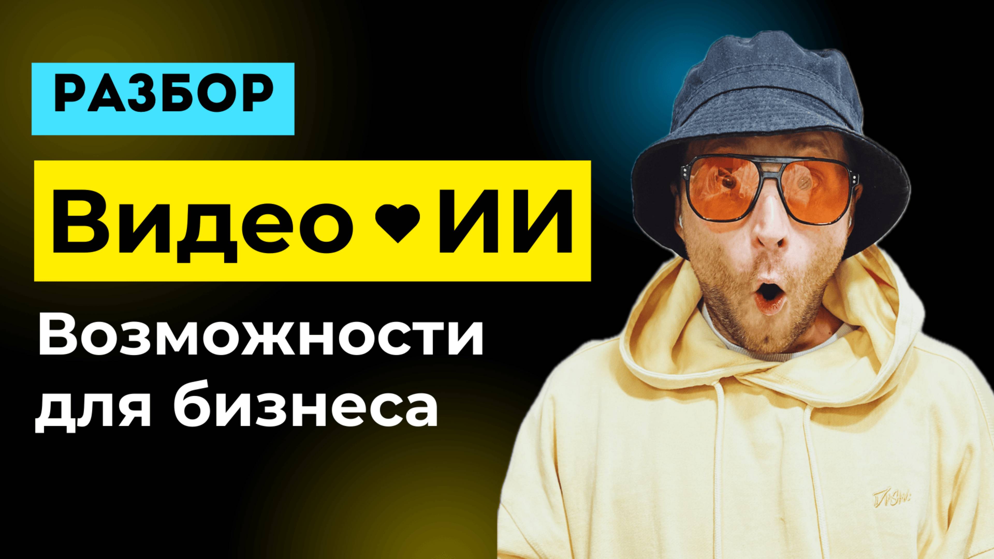 Как нейросети упрощают работу с видеоконтентом