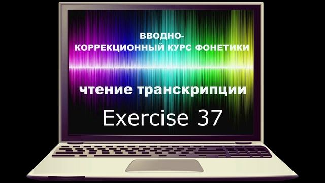 Exercise 37