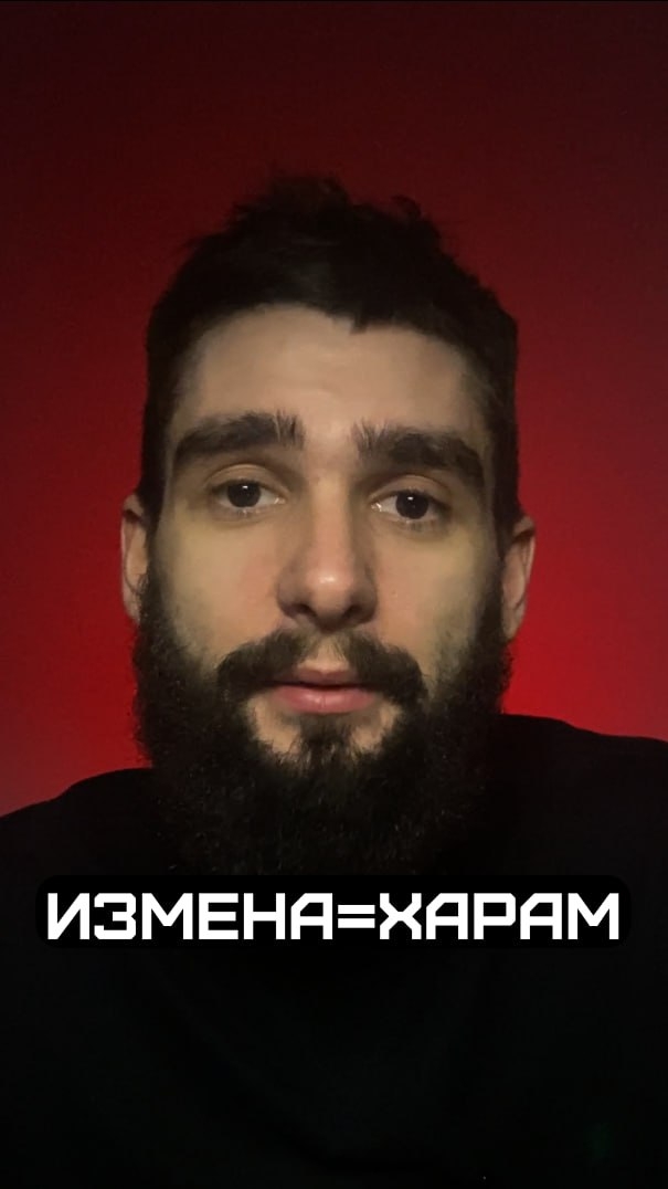 Измена=харам