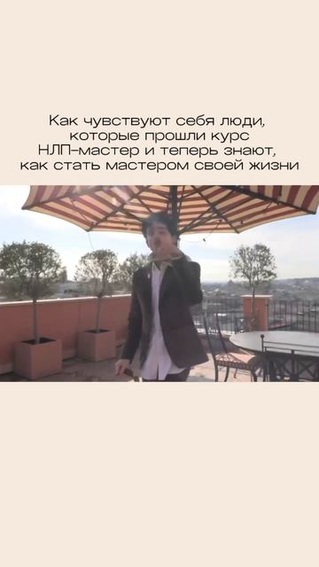 Курс НЛП-мастер стартует уже завтра