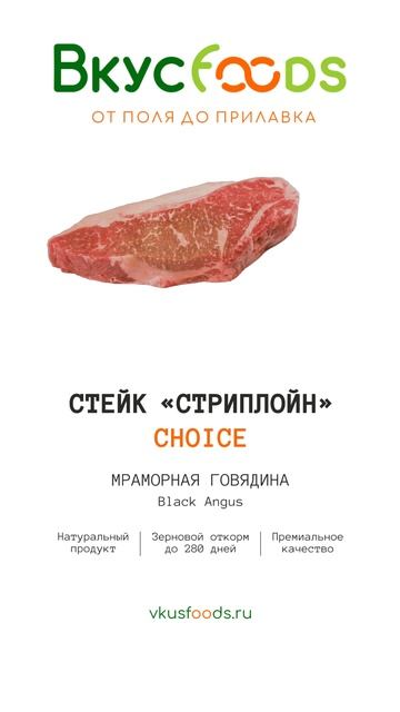 Стриплойн CHOICE, купить с доставкой по Москве