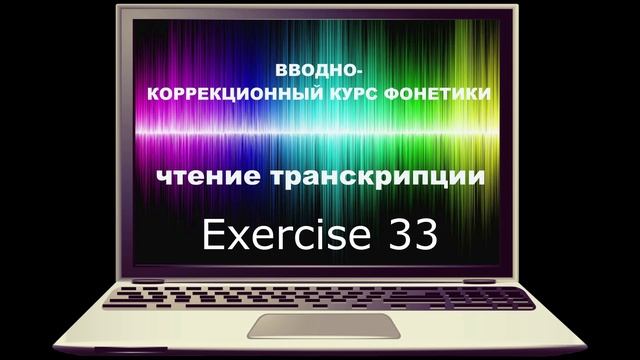 Exercise 33