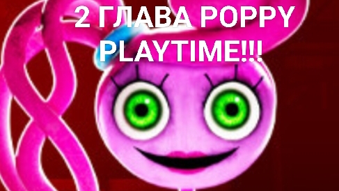 POPPY PLAYTIME - CHAPTER 2 прохождение!!! #1