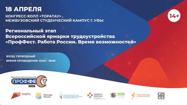 18 апреля – Всероссийская ярмарка трудоустройства