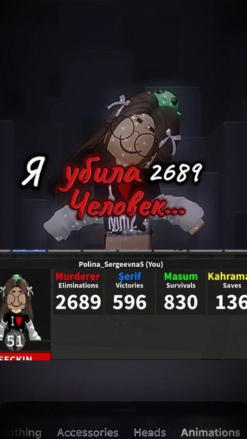 Я убила ... человек...